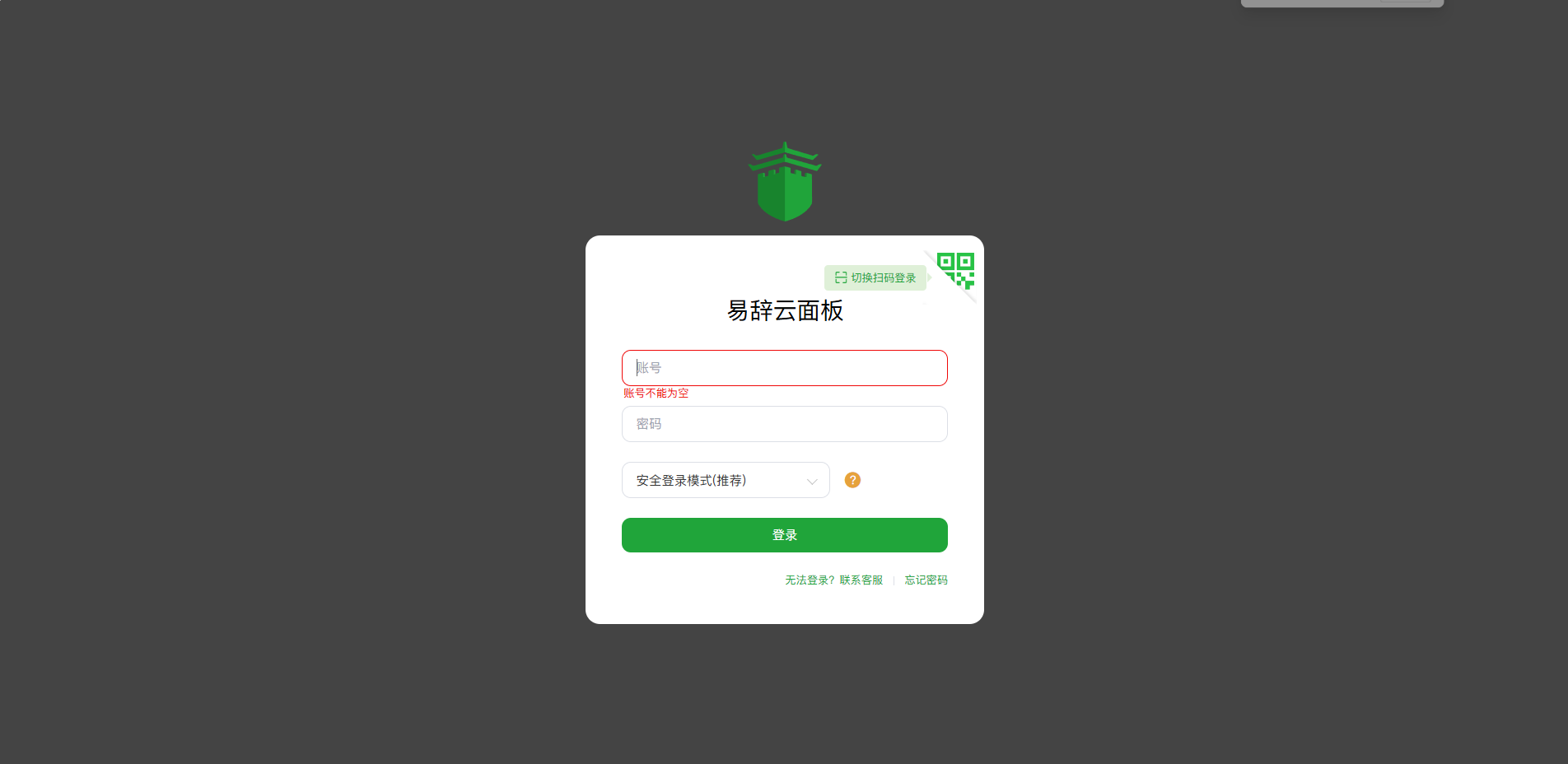 电脑登录